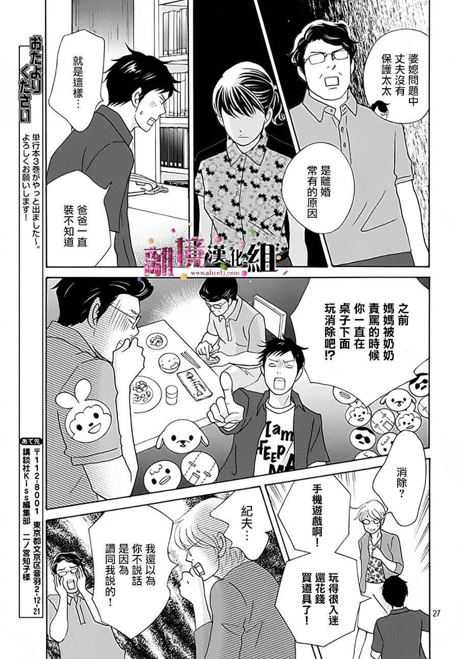 《当铺 志野部的宝石匣》漫画最新章节第14话免费下拉式在线观看章节第【27】张图片