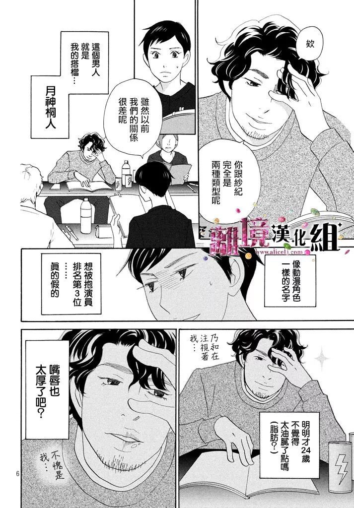 《当铺 志野部的宝石匣》漫画最新章节第27话免费下拉式在线观看章节第【6】张图片