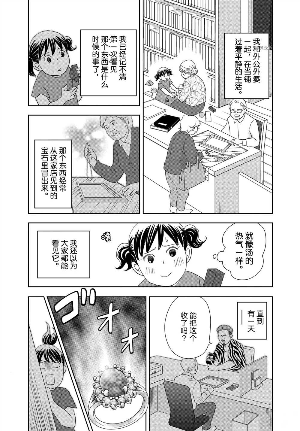 《当铺 志野部的宝石匣》漫画最新章节第64话 试看版免费下拉式在线观看章节第【8】张图片