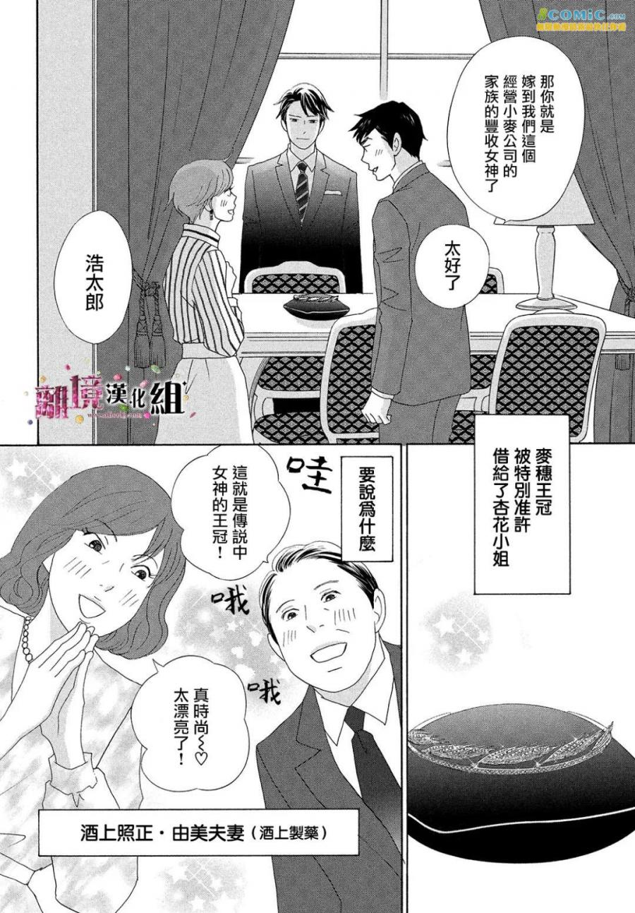 《当铺 志野部的宝石匣》漫画最新章节第29话免费下拉式在线观看章节第【32】张图片