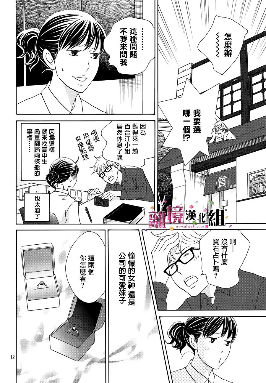 《当铺 志野部的宝石匣》漫画最新章节第15话免费下拉式在线观看章节第【12】张图片