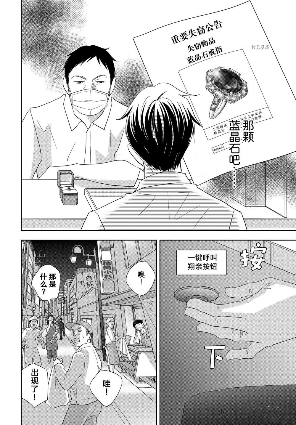 《当铺 志野部的宝石匣》漫画最新章节第65话免费下拉式在线观看章节第【36】张图片