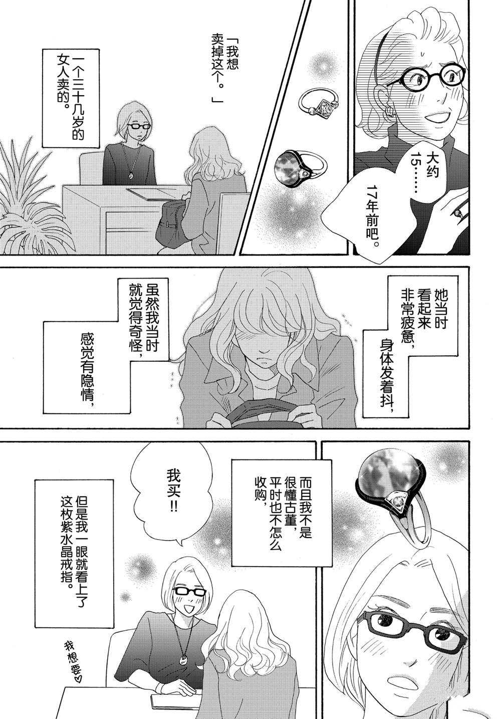 《当铺 志野部的宝石匣》漫画最新章节第36话 试看版免费下拉式在线观看章节第【29】张图片