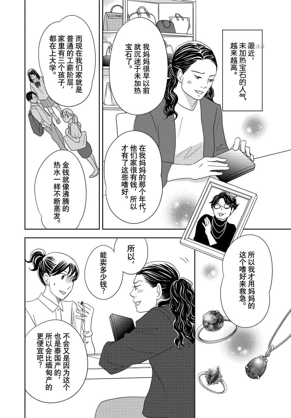 《当铺 志野部的宝石匣》漫画最新章节第63话 试看版免费下拉式在线观看章节第【17】张图片