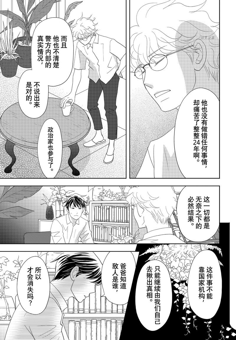 《当铺 志野部的宝石匣》漫画最新章节第69话 试看版免费下拉式在线观看章节第【35】张图片