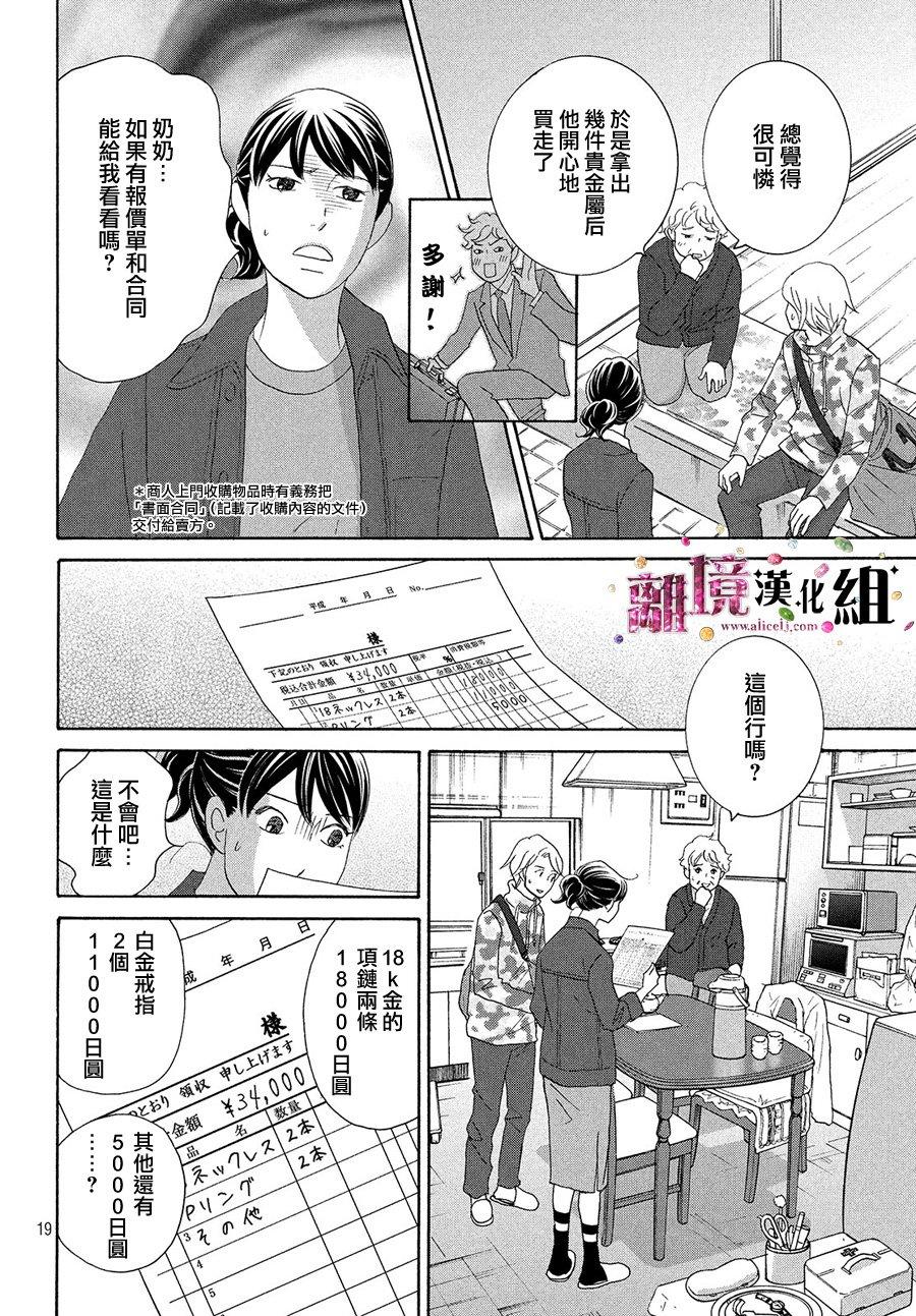 《当铺 志野部的宝石匣》漫画最新章节第31话免费下拉式在线观看章节第【19】张图片