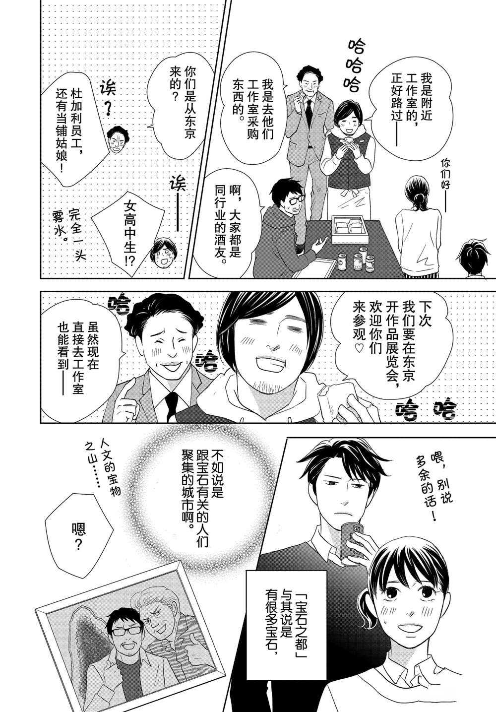 《当铺 志野部的宝石匣》漫画最新章节第49话 试看版免费下拉式在线观看章节第【22】张图片