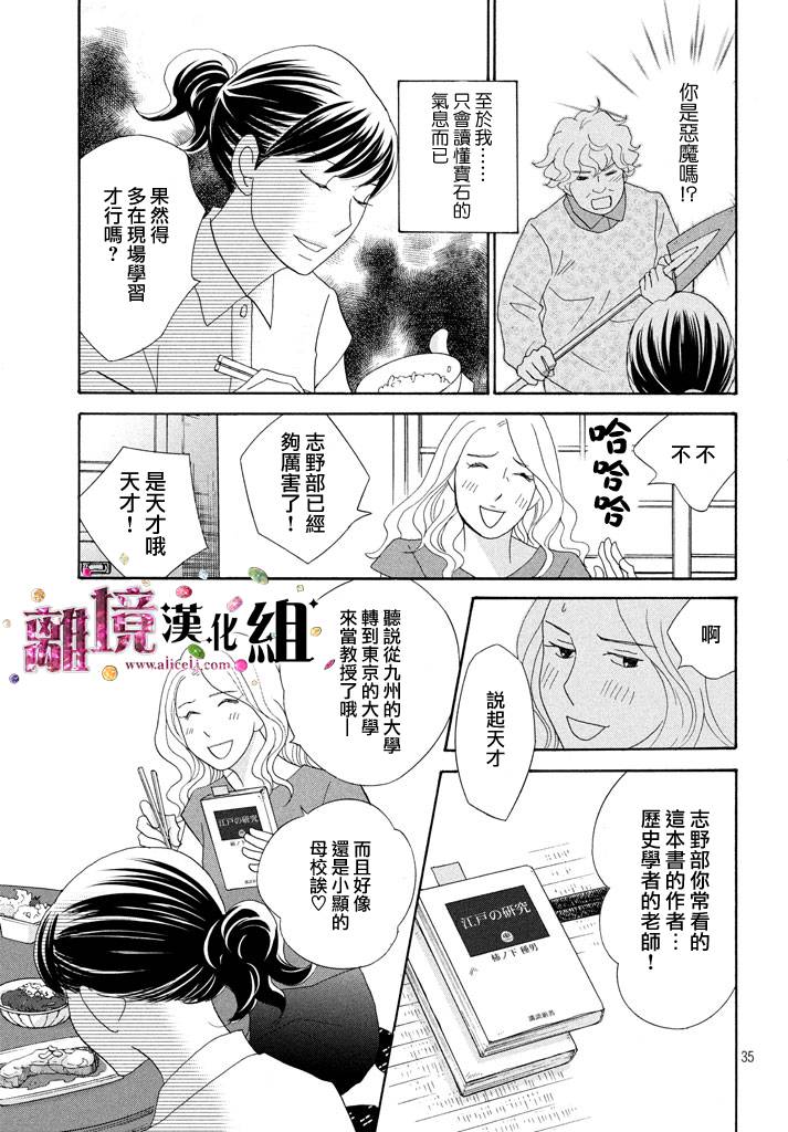 《当铺 志野部的宝石匣》漫画最新章节第22话免费下拉式在线观看章节第【35】张图片