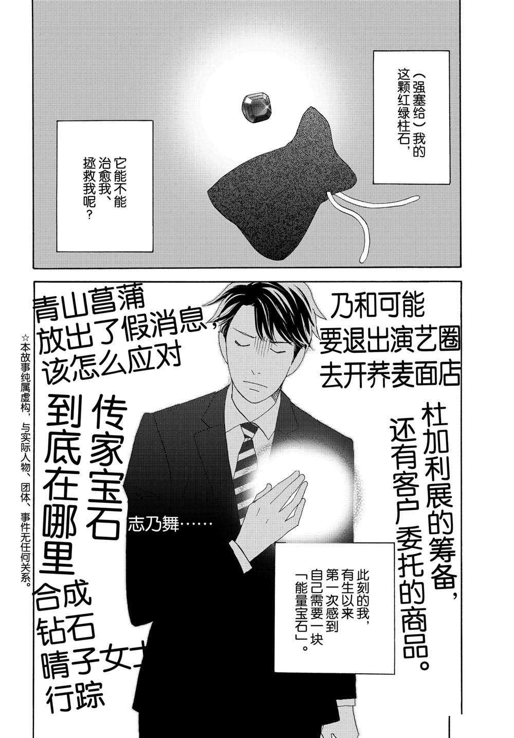 《当铺 志野部的宝石匣》漫画最新章节第40话 试看版免费下拉式在线观看章节第【2】张图片