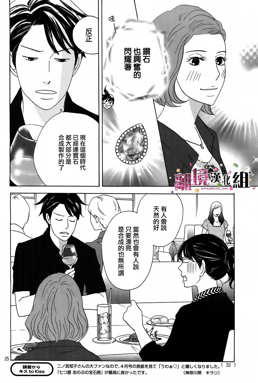 《当铺 志野部的宝石匣》漫画最新章节第3话免费下拉式在线观看章节第【26】张图片