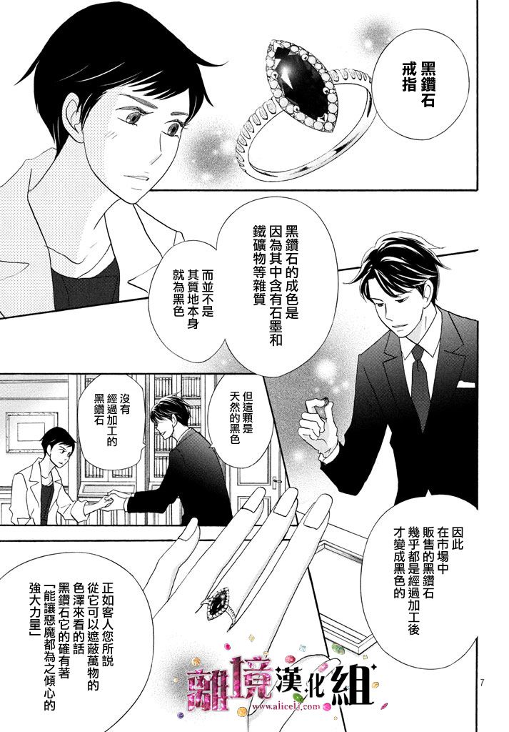 《当铺 志野部的宝石匣》漫画最新章节第19话免费下拉式在线观看章节第【7】张图片