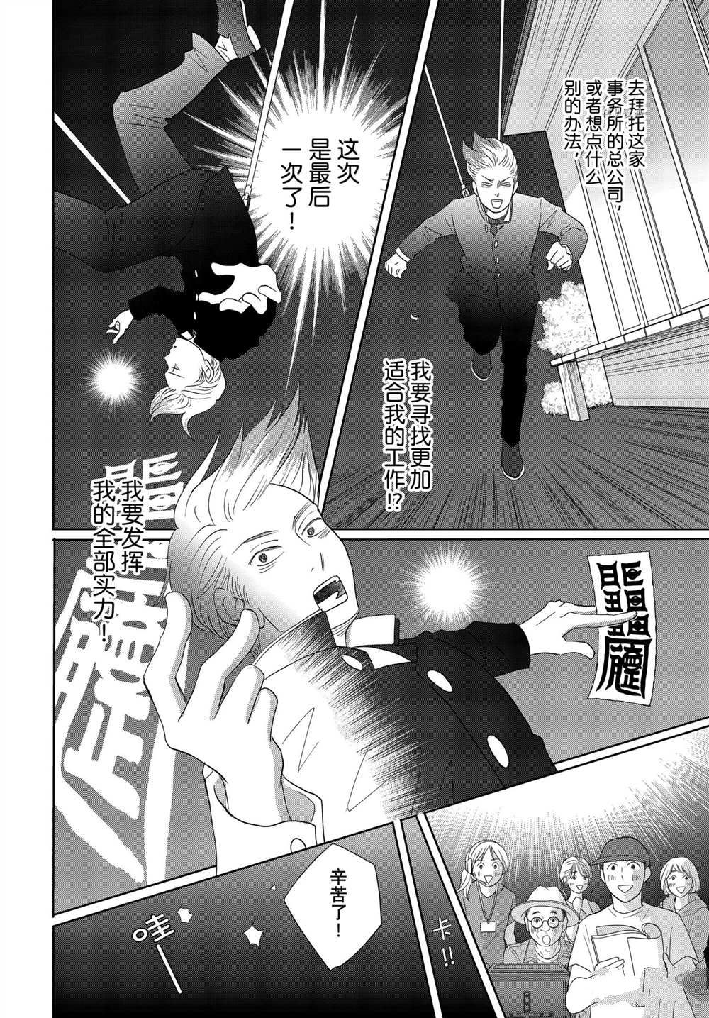 《当铺 志野部的宝石匣》漫画最新章节第66话 试看版免费下拉式在线观看章节第【29】张图片