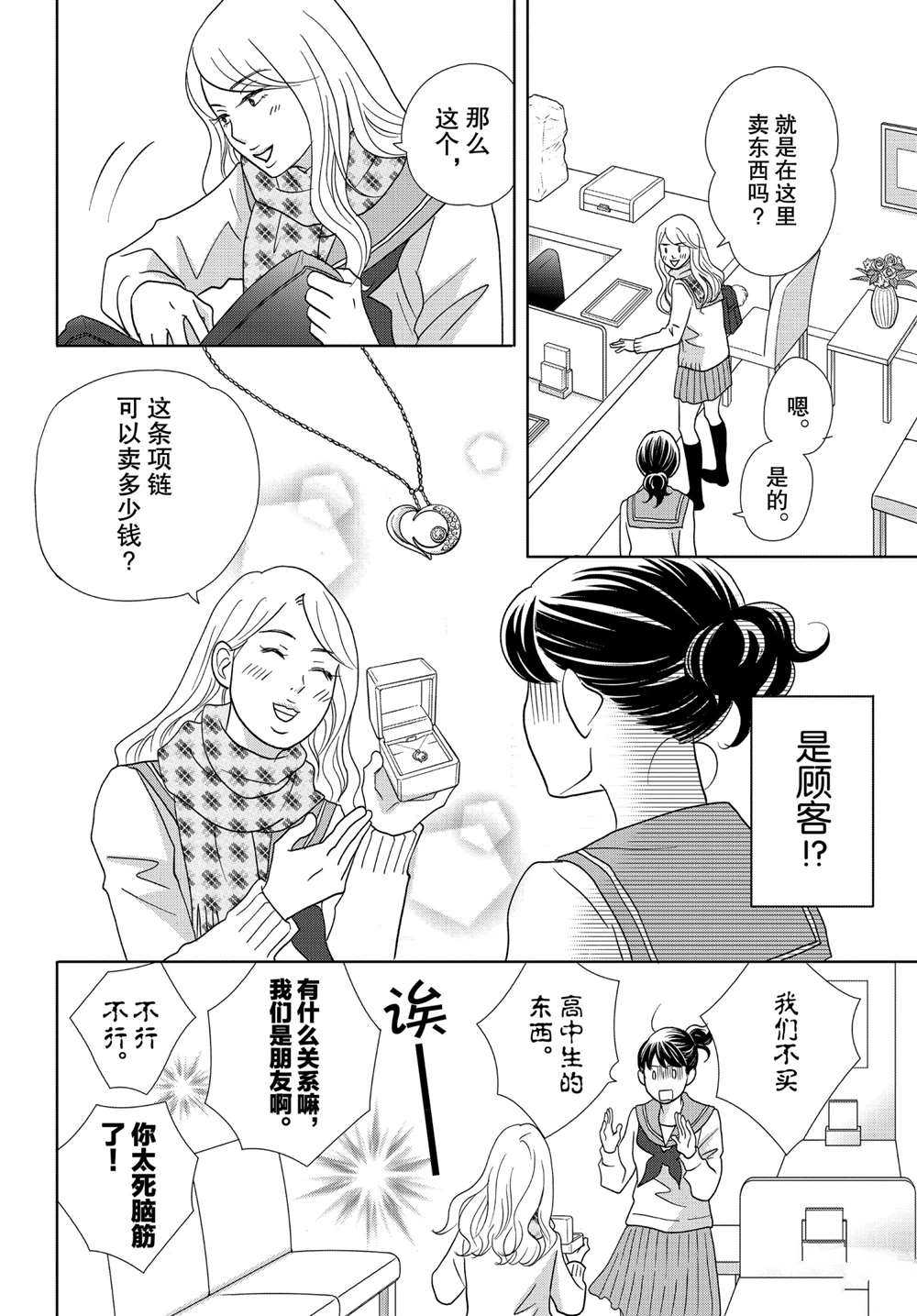 《当铺 志野部的宝石匣》漫画最新章节第46话 试看版免费下拉式在线观看章节第【10】张图片