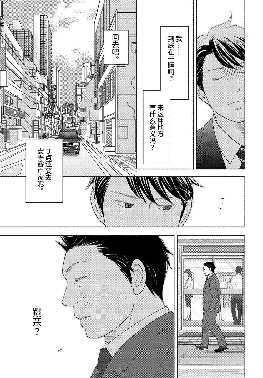 《当铺 志野部的宝石匣》漫画最新章节第64话 试看版免费下拉式在线观看章节第【37】张图片