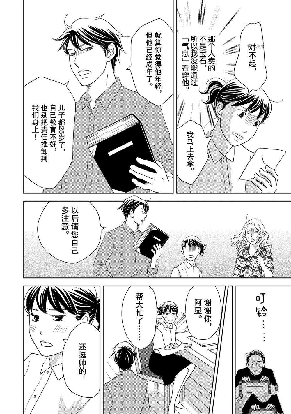 《当铺 志野部的宝石匣》漫画最新章节第56话 试看版免费下拉式在线观看章节第【12】张图片