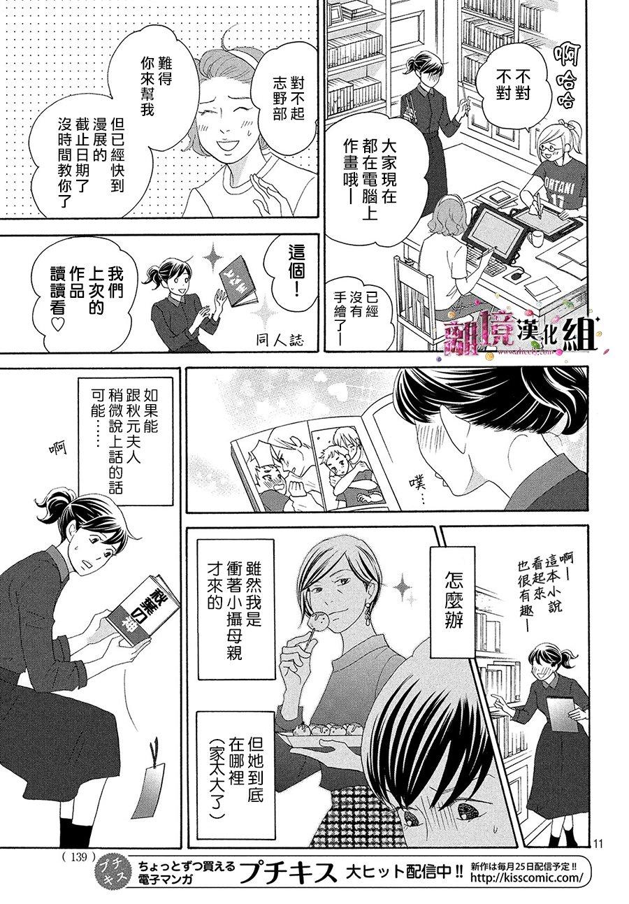 《当铺 志野部的宝石匣》漫画最新章节第30话免费下拉式在线观看章节第【12】张图片