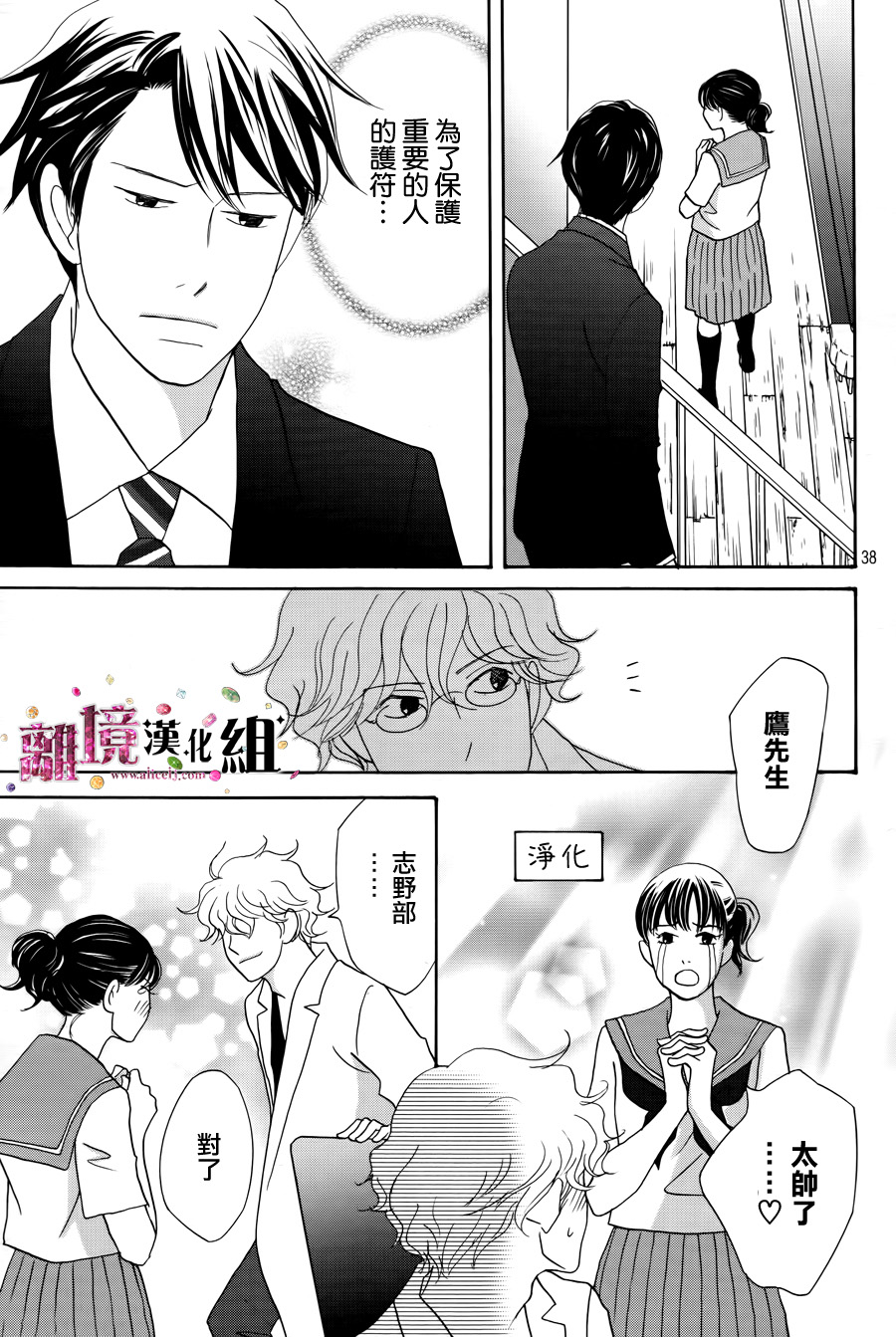 《当铺 志野部的宝石匣》漫画最新章节第7话免费下拉式在线观看章节第【38】张图片