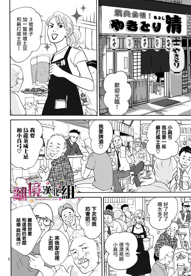 《当铺 志野部的宝石匣》漫画最新章节第13话免费下拉式在线观看章节第【9】张图片