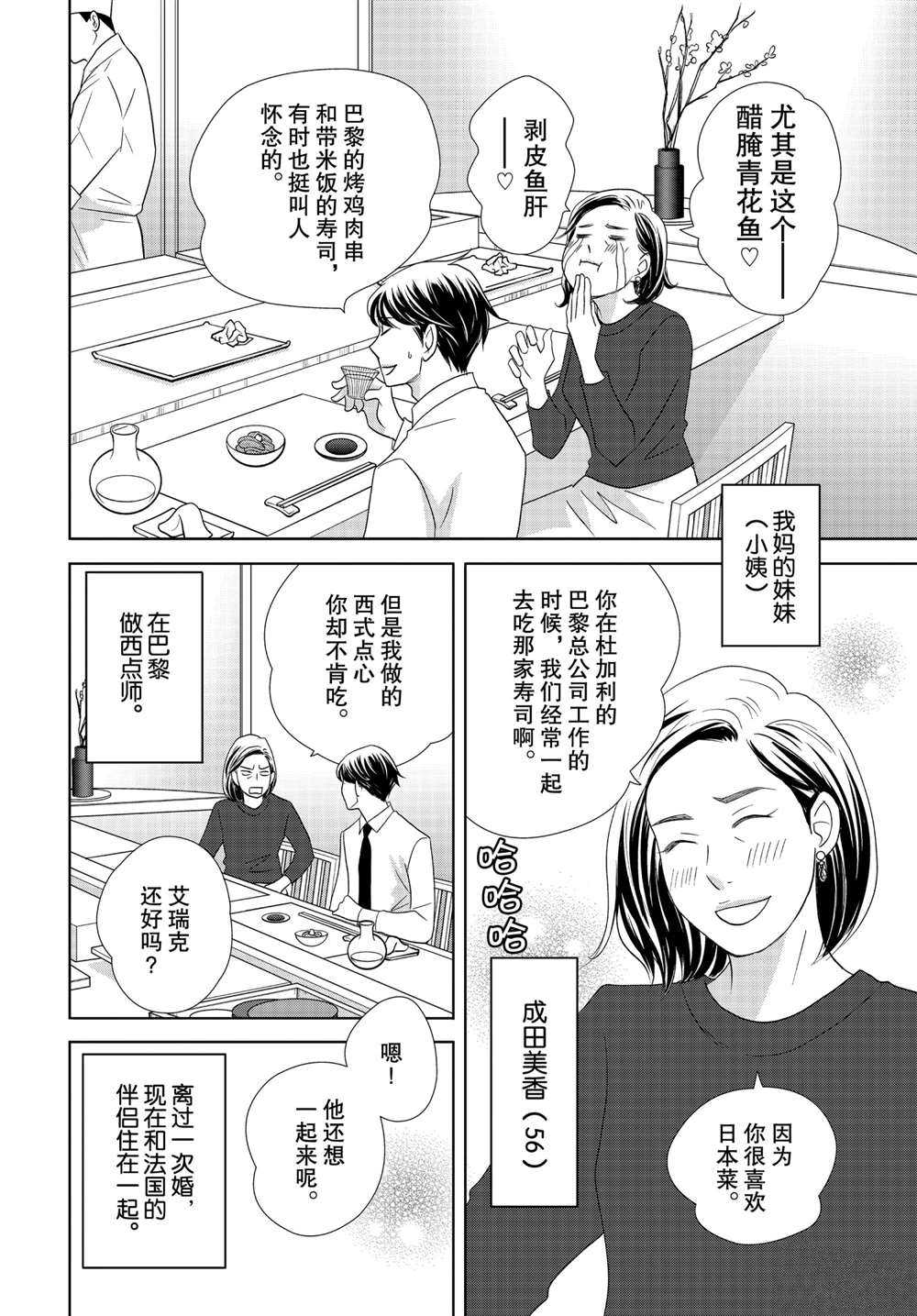 《当铺 志野部的宝石匣》漫画最新章节第48话 试看版免费下拉式在线观看章节第【10】张图片