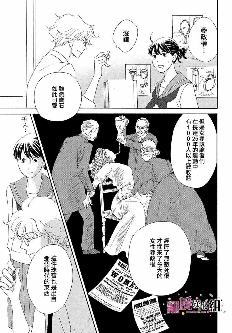 《当铺 志野部的宝石匣》漫画最新章节第33话免费下拉式在线观看章节第【17】张图片