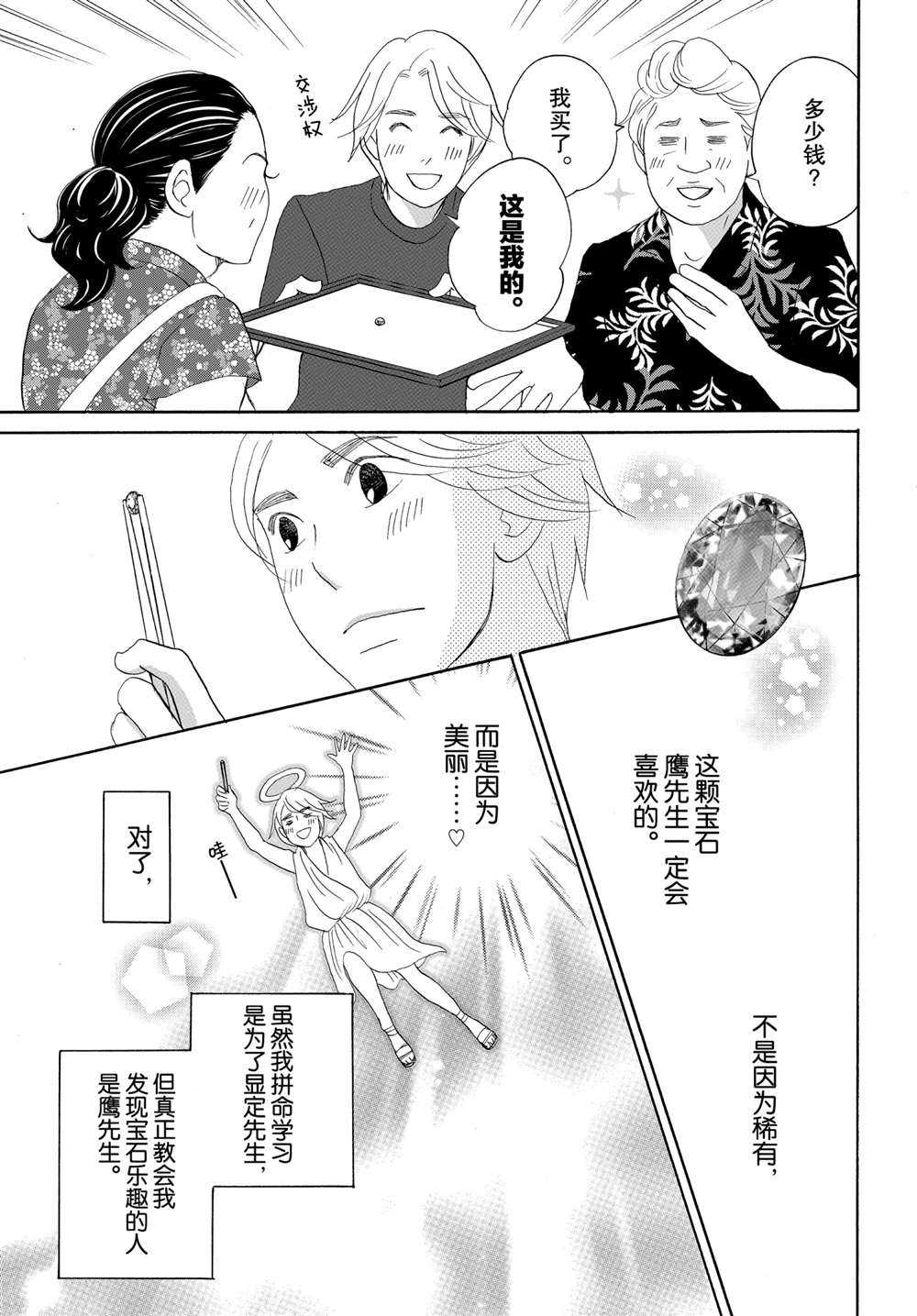 《当铺 志野部的宝石匣》漫画最新章节第44话 试看版免费下拉式在线观看章节第【24】张图片