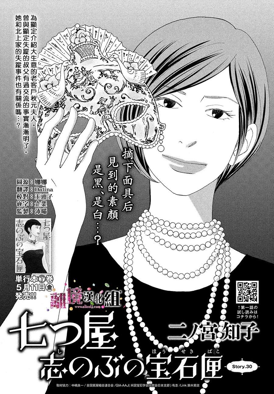 《当铺 志野部的宝石匣》漫画最新章节第30话免费下拉式在线观看章节第【2】张图片