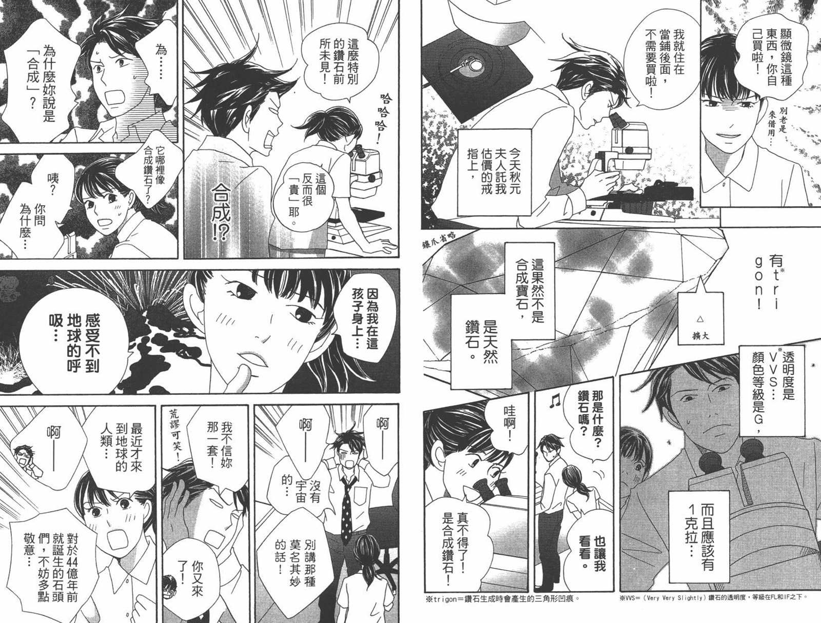 《当铺 志野部的宝石匣》漫画最新章节第1卷免费下拉式在线观看章节第【20】张图片