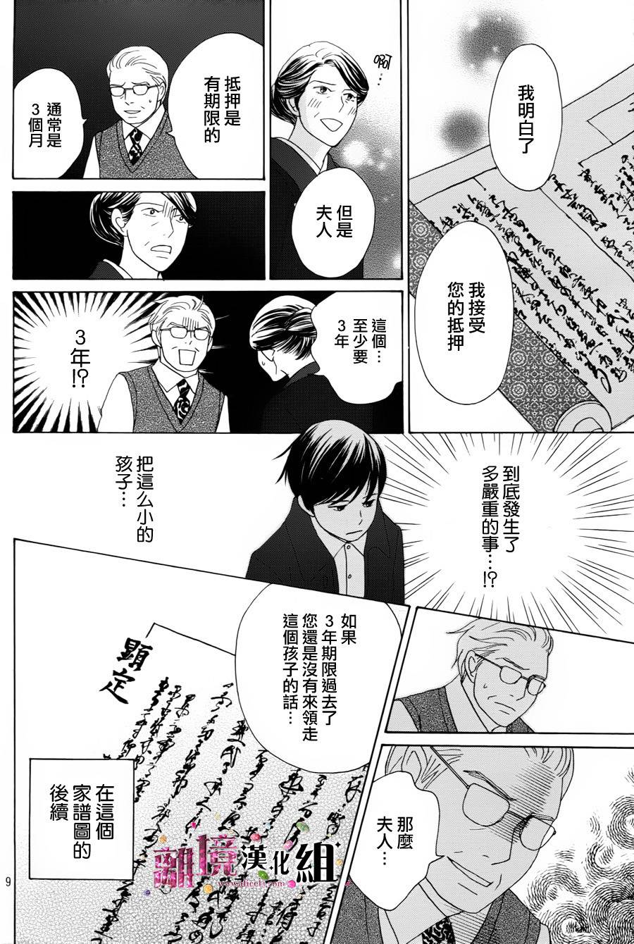 《当铺 志野部的宝石匣》漫画最新章节第1话免费下拉式在线观看章节第【9】张图片