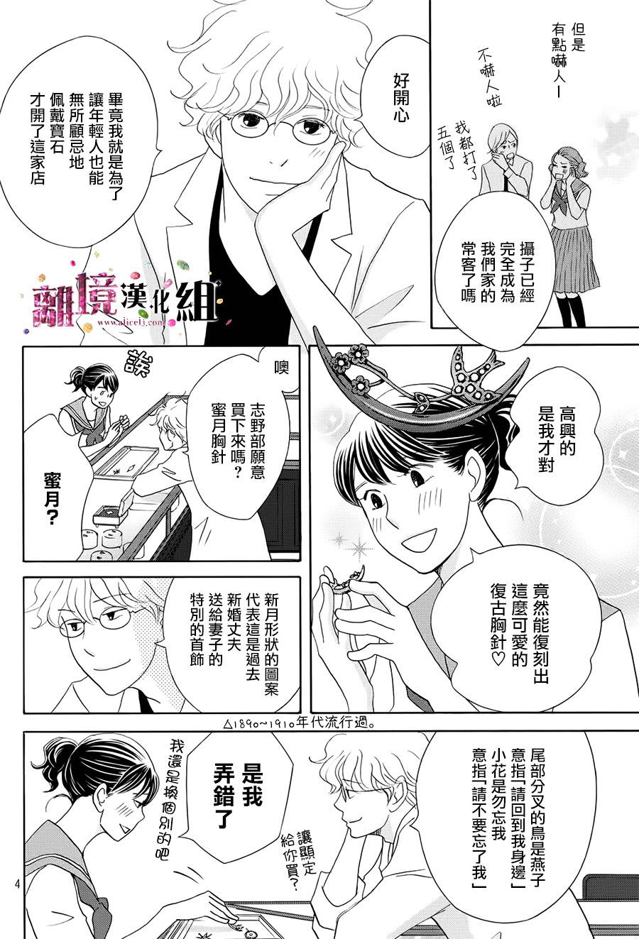 《当铺 志野部的宝石匣》漫画最新章节第16话免费下拉式在线观看章节第【4】张图片