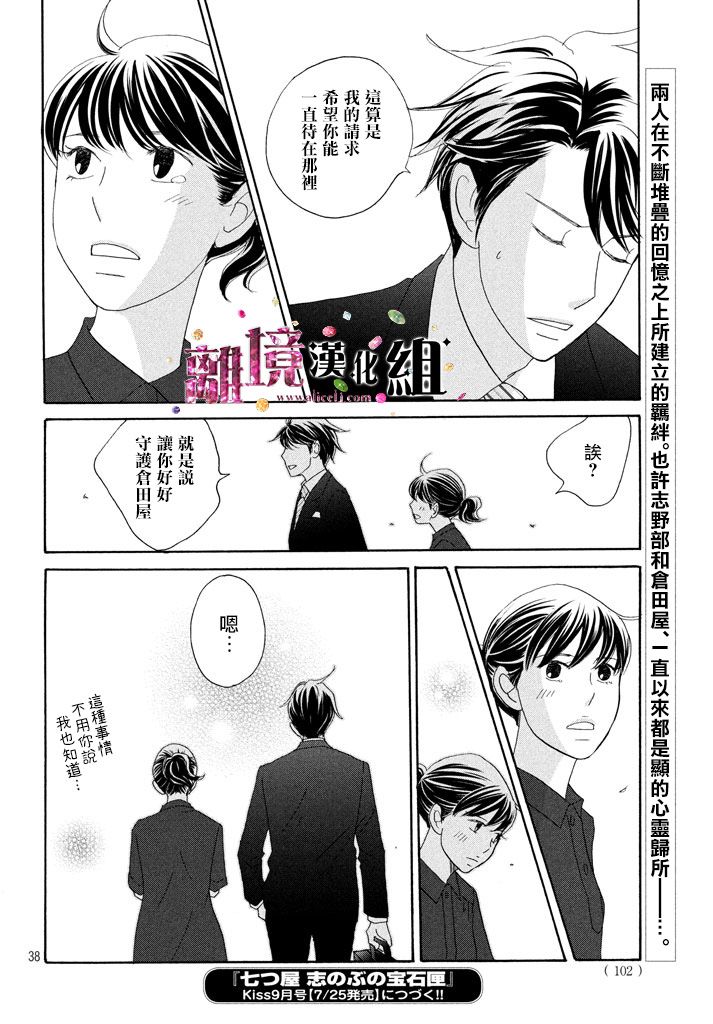 《当铺 志野部的宝石匣》漫画最新章节第21话免费下拉式在线观看章节第【38】张图片