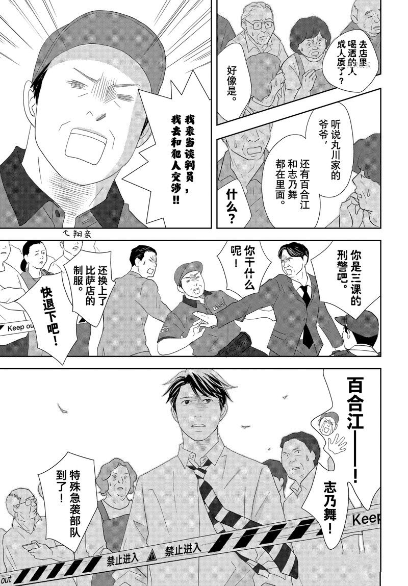 《当铺 志野部的宝石匣》漫画最新章节第72话 试看版免费下拉式在线观看章节第【25】张图片