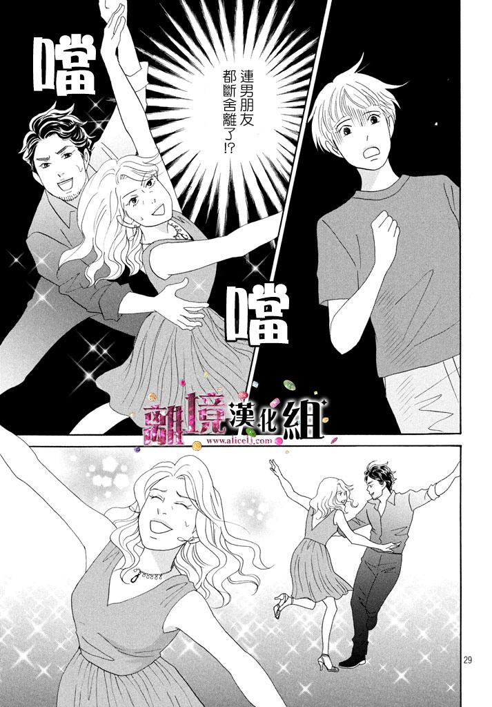 《当铺 志野部的宝石匣》漫画最新章节第18话免费下拉式在线观看章节第【30】张图片