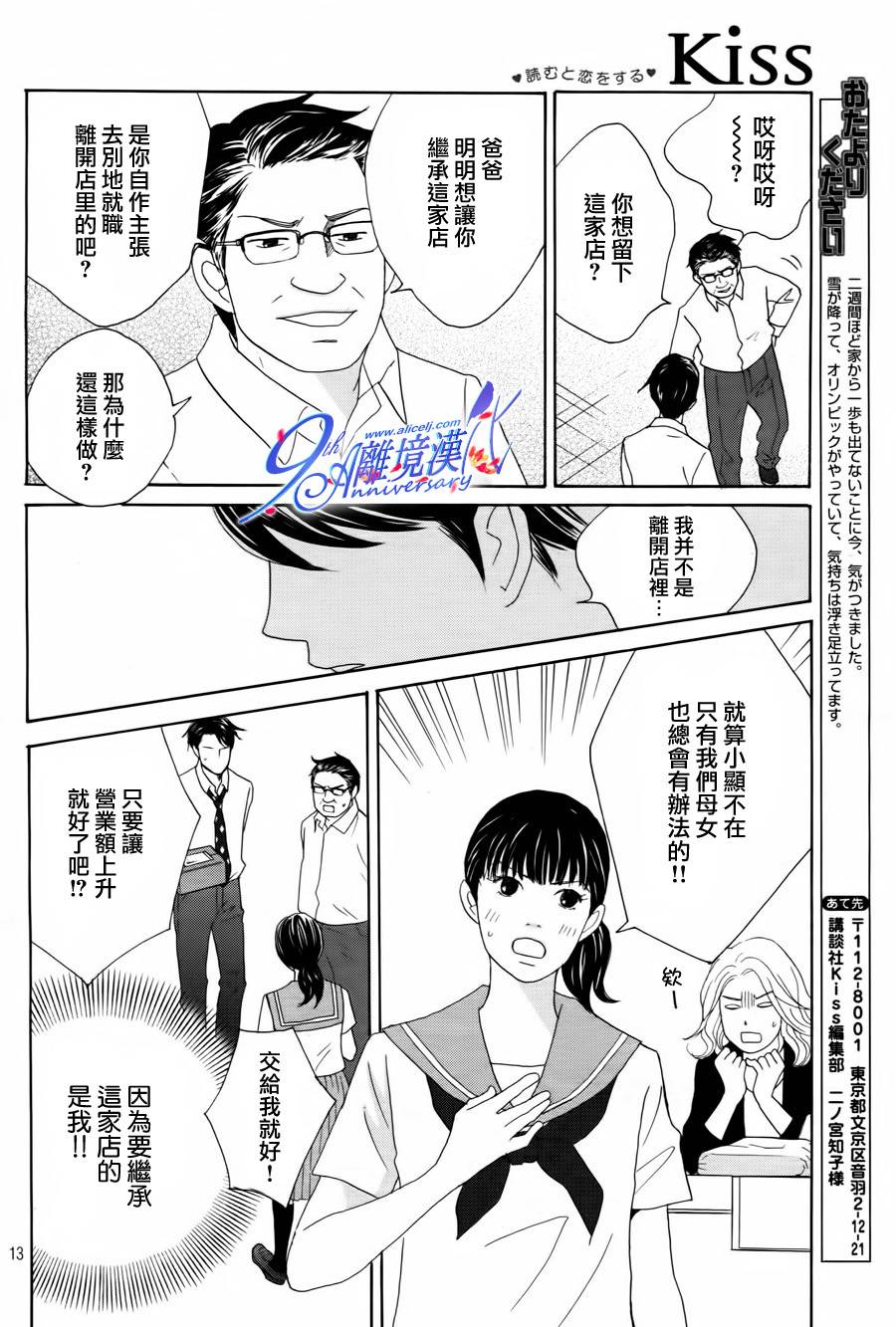 《当铺 志野部的宝石匣》漫画最新章节第2话免费下拉式在线观看章节第【14】张图片