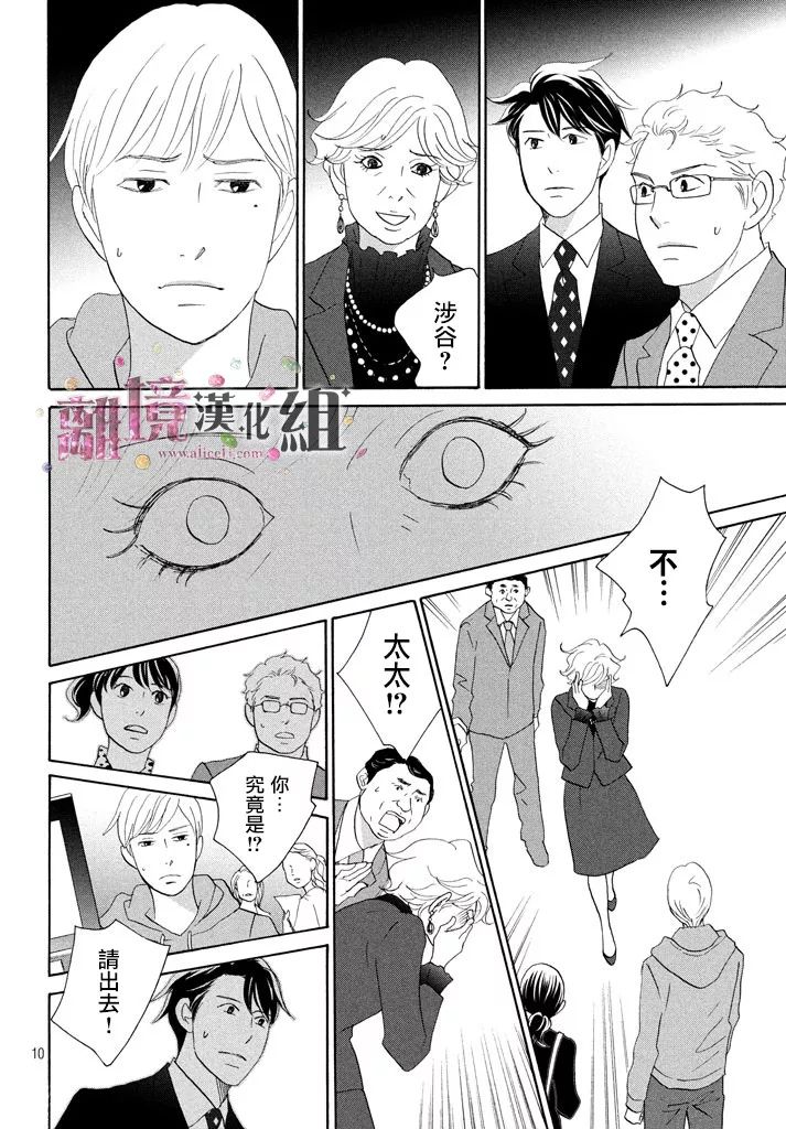 《当铺 志野部的宝石匣》漫画最新章节第26话免费下拉式在线观看章节第【10】张图片