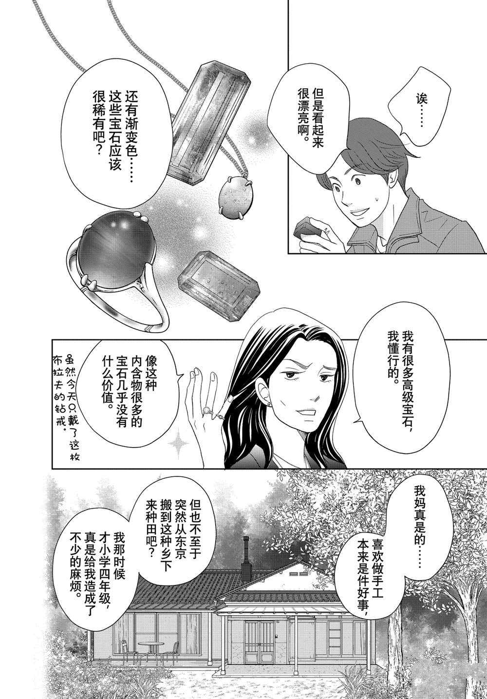 《当铺 志野部的宝石匣》漫画最新章节第61话 试看版免费下拉式在线观看章节第【12】张图片