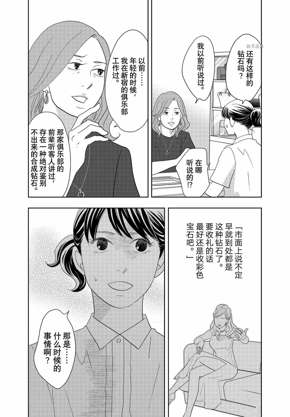 《当铺 志野部的宝石匣》漫画最新章节第67话 试看版免费下拉式在线观看章节第【19】张图片