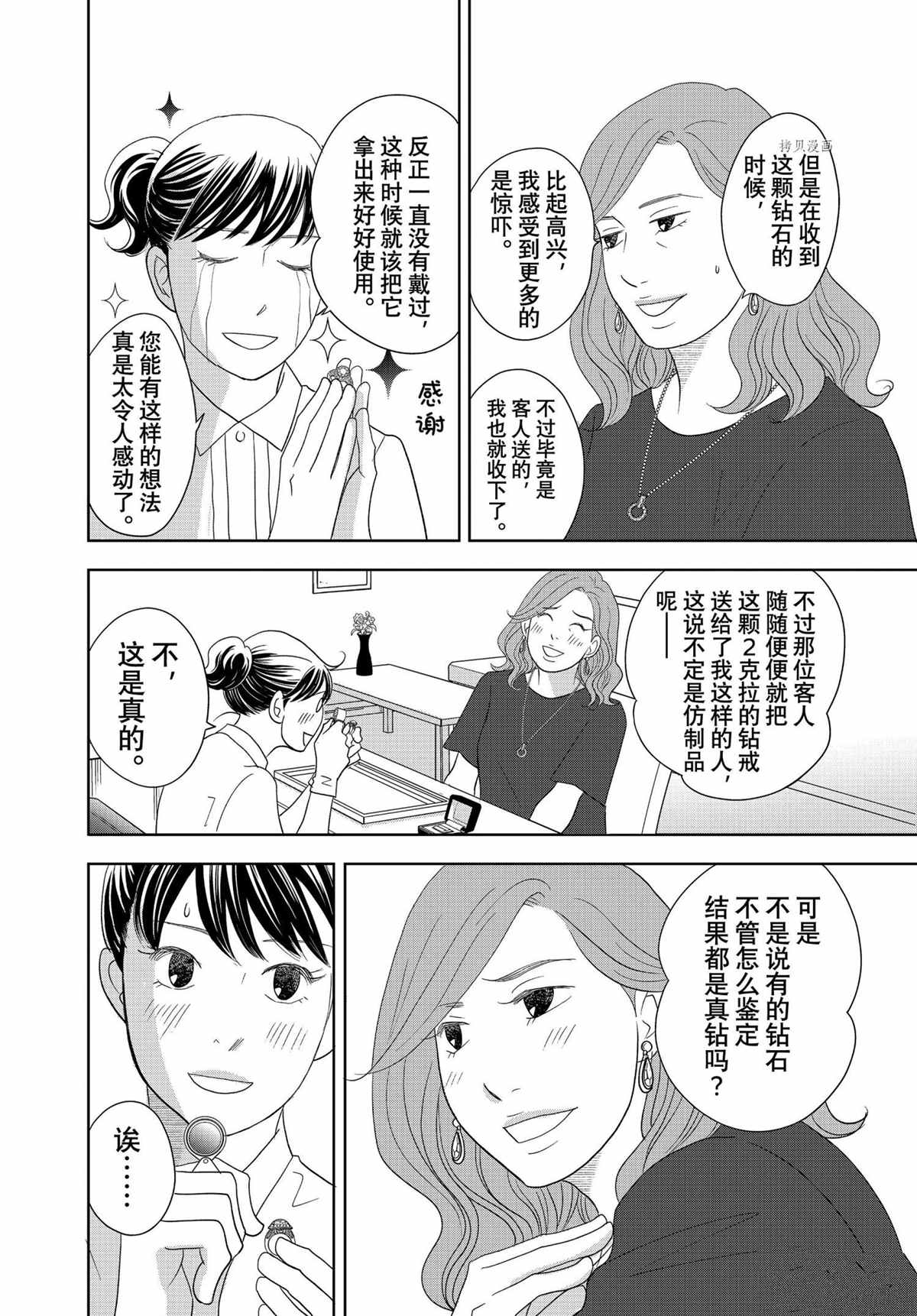 《当铺 志野部的宝石匣》漫画最新章节第67话 试看版免费下拉式在线观看章节第【18】张图片