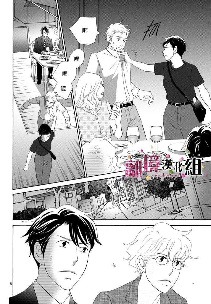 《当铺 志野部的宝石匣》漫画最新章节第24话免费下拉式在线观看章节第【9】张图片