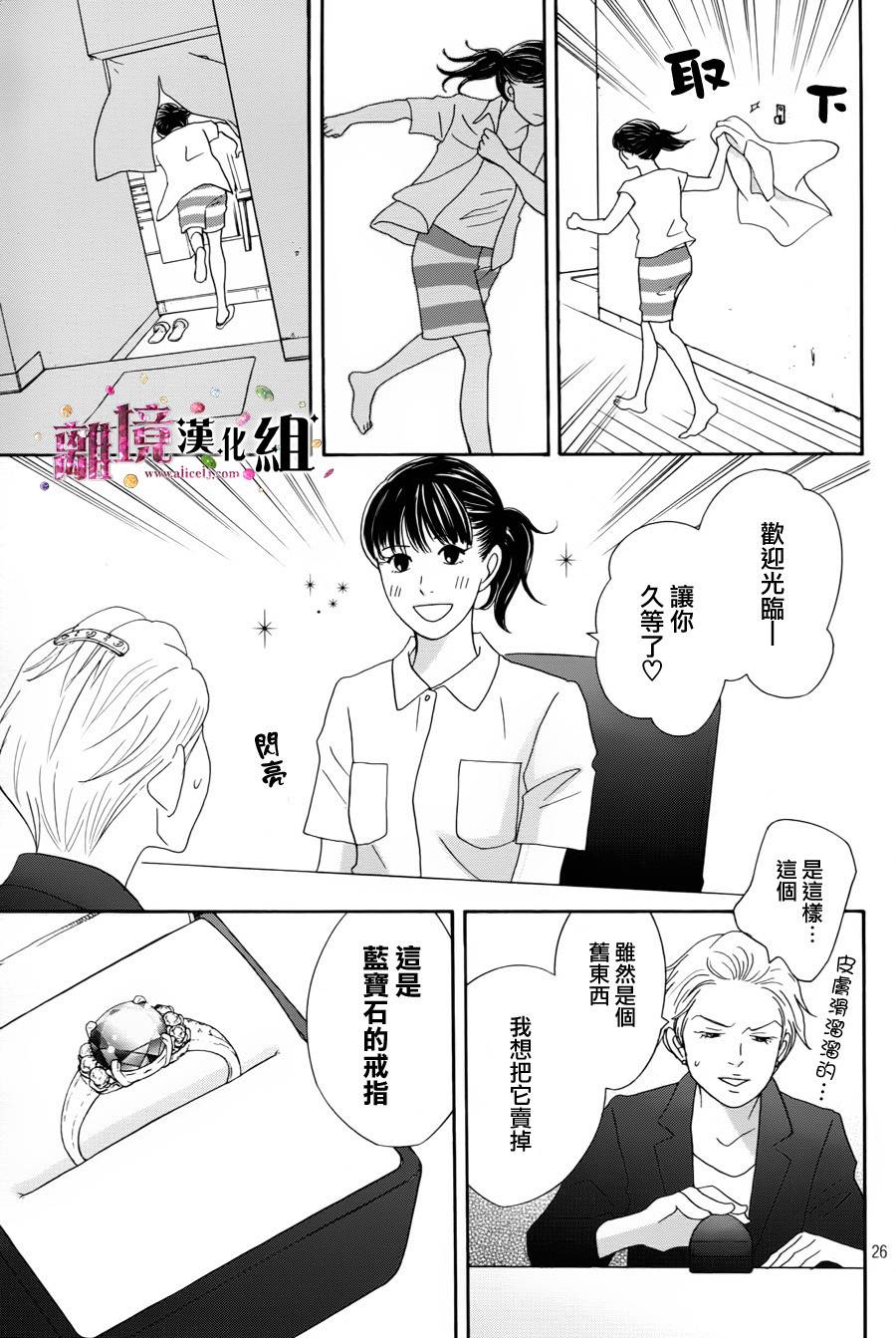 《当铺 志野部的宝石匣》漫画最新章节第1话免费下拉式在线观看章节第【26】张图片