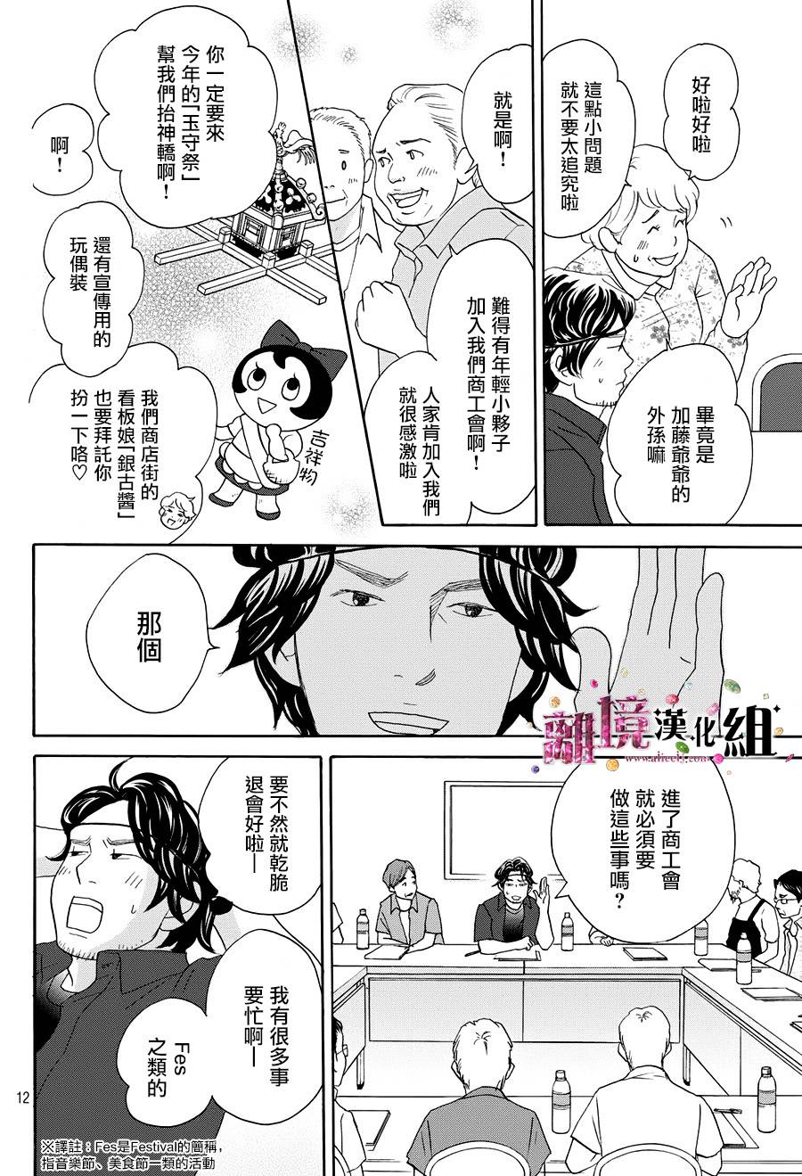 《当铺 志野部的宝石匣》漫画最新章节第11话免费下拉式在线观看章节第【12】张图片