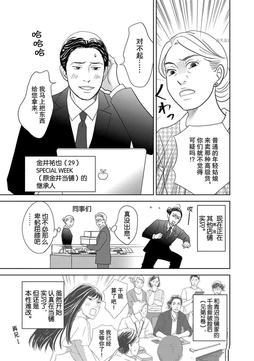 《当铺 志野部的宝石匣》漫画最新章节第56话 试看版免费下拉式在线观看章节第【3】张图片