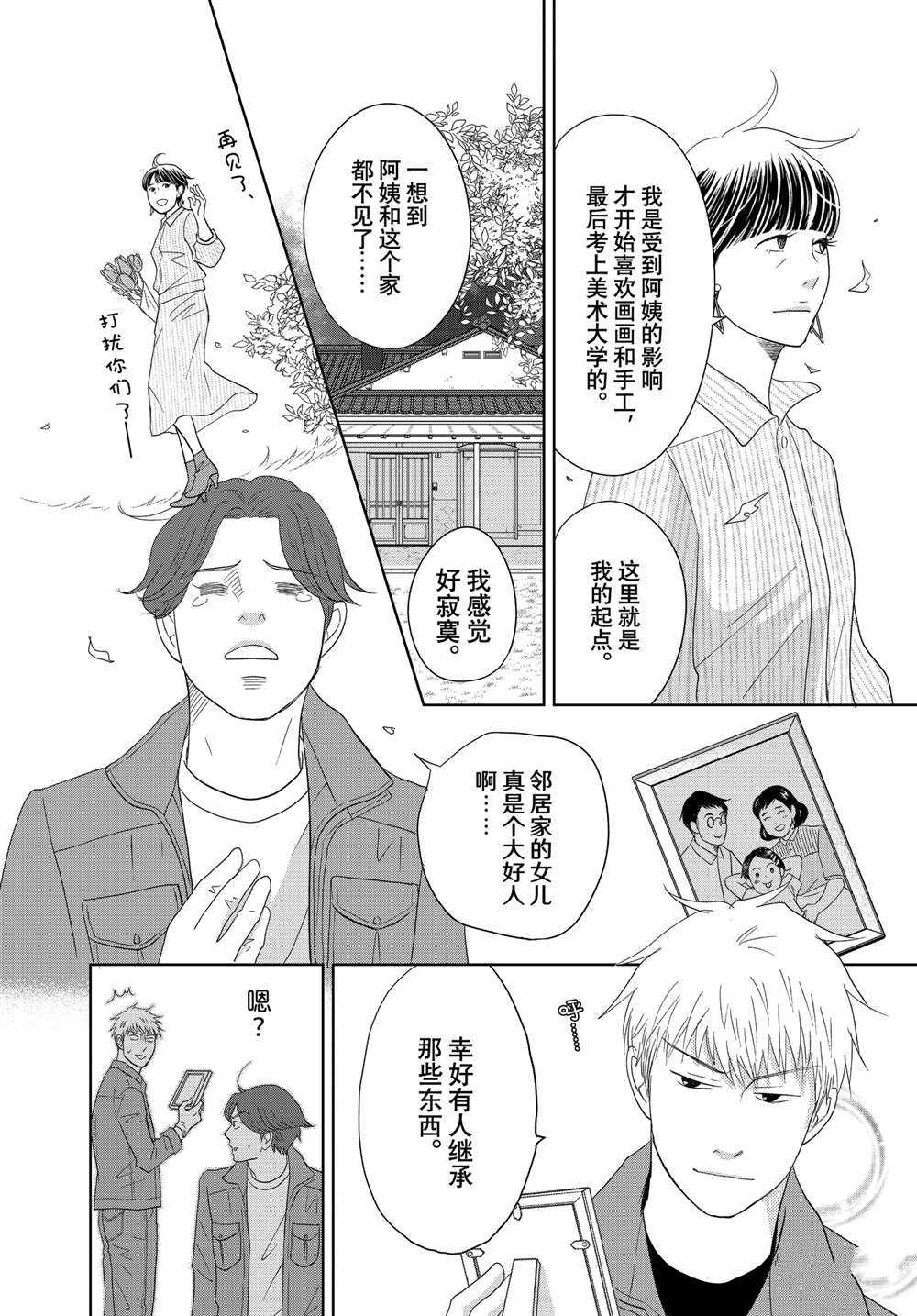 《当铺 志野部的宝石匣》漫画最新章节第61话 试看版免费下拉式在线观看章节第【18】张图片