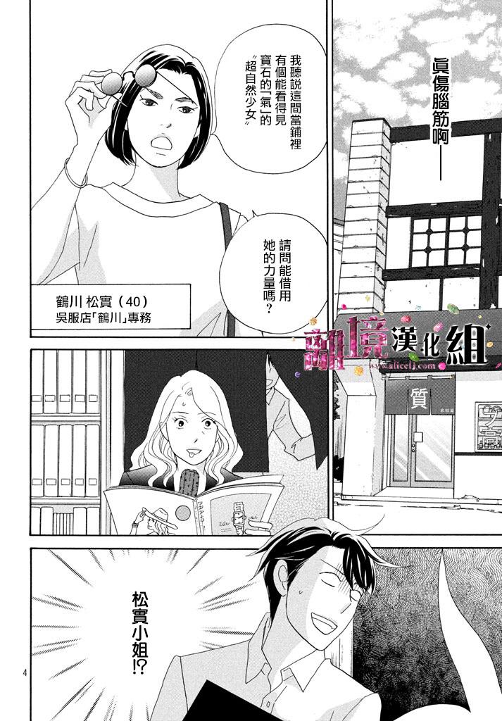 《当铺 志野部的宝石匣》漫画最新章节第23话免费下拉式在线观看章节第【4】张图片