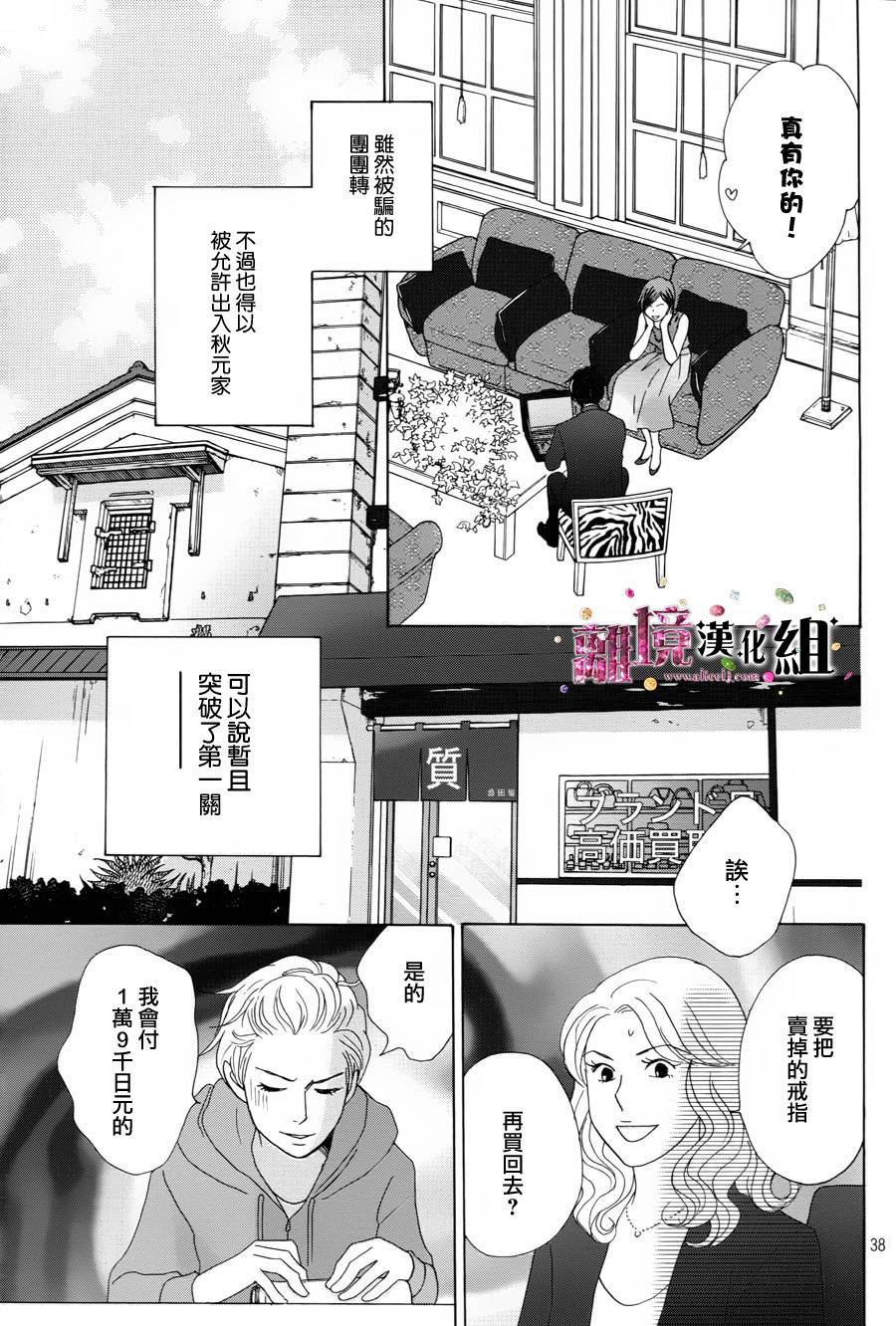 《当铺 志野部的宝石匣》漫画最新章节第1话免费下拉式在线观看章节第【38】张图片