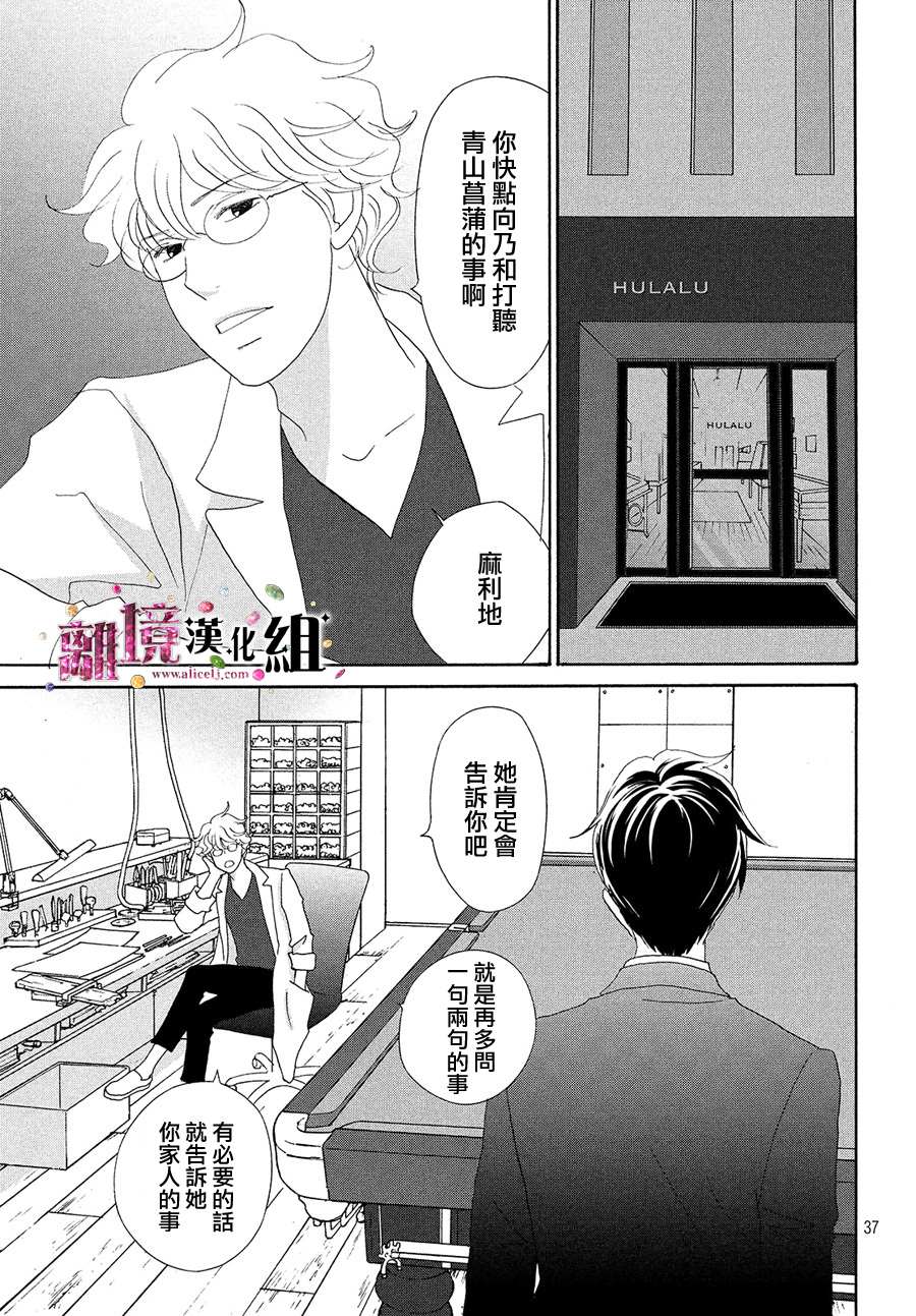 《当铺 志野部的宝石匣》漫画最新章节第34话免费下拉式在线观看章节第【38】张图片