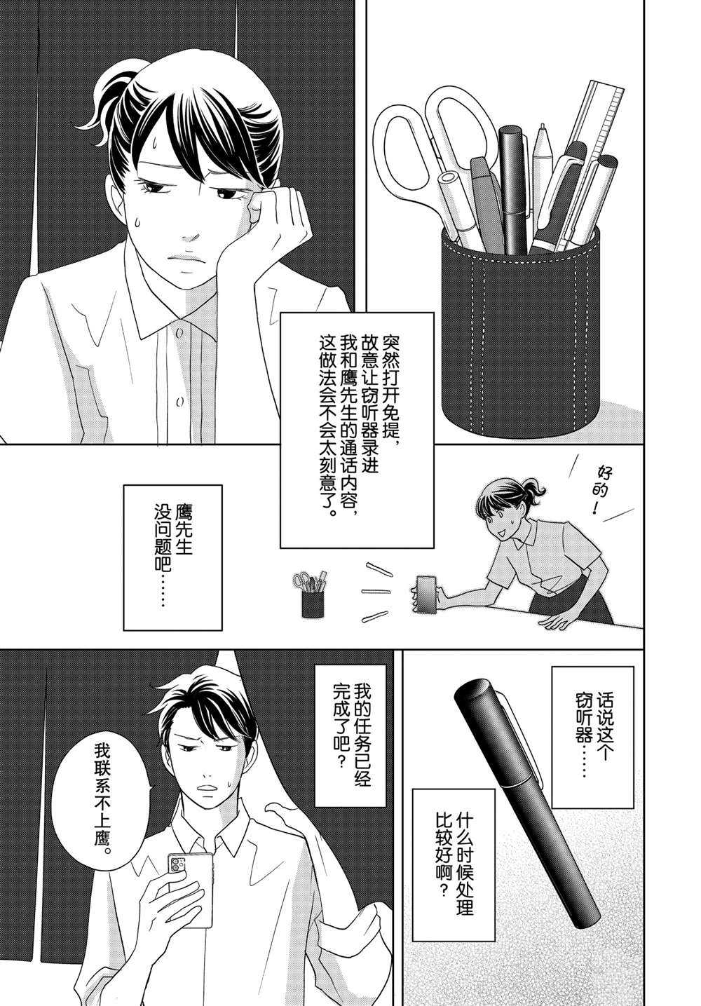 《当铺 志野部的宝石匣》漫画最新章节第60话 试看版免费下拉式在线观看章节第【7】张图片