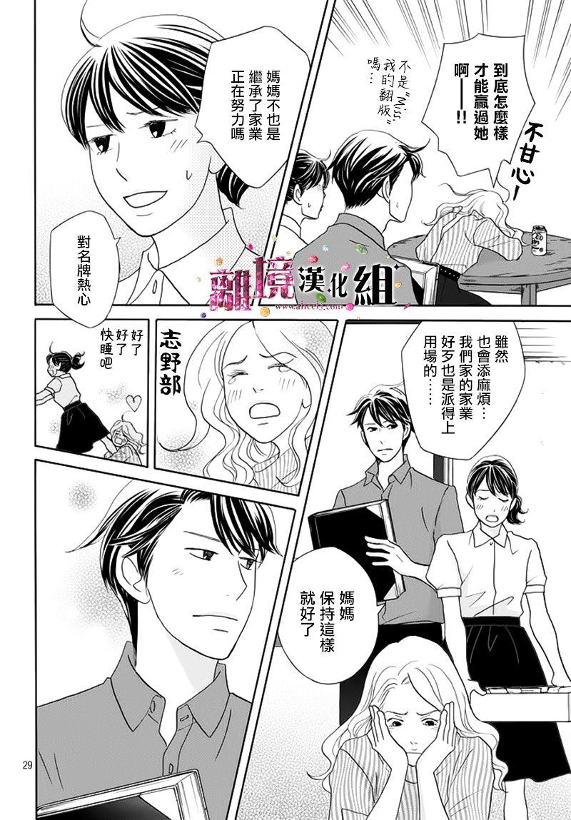 《当铺 志野部的宝石匣》漫画最新章节第13话免费下拉式在线观看章节第【29】张图片