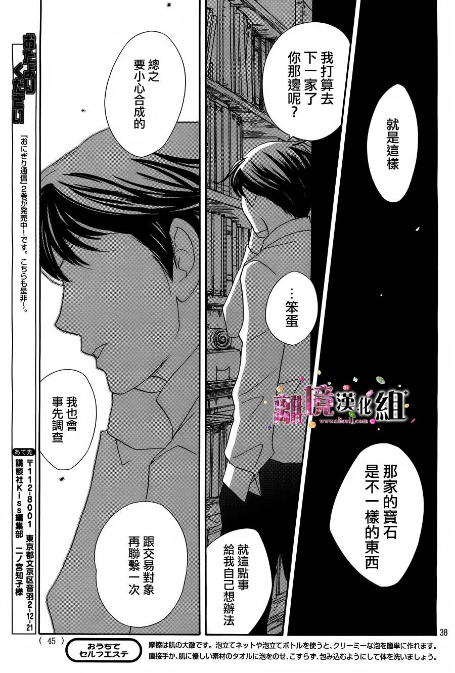 《当铺 志野部的宝石匣》漫画最新章节第3话免费下拉式在线观看章节第【39】张图片