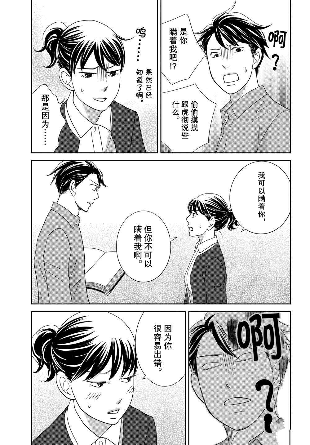 《当铺 志野部的宝石匣》漫画最新章节第46话 试看版免费下拉式在线观看章节第【27】张图片