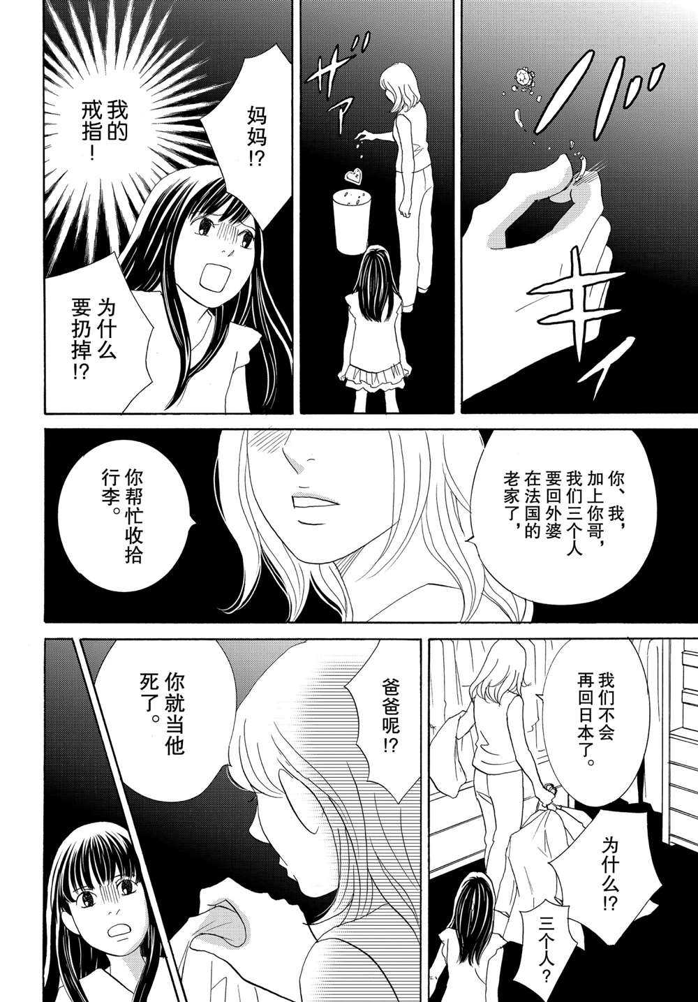 《当铺 志野部的宝石匣》漫画最新章节第43话 试看版免费下拉式在线观看章节第【14】张图片